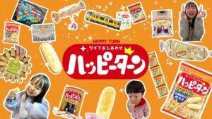 「シャカシャカポテト ハッピーターン味」再来　亀田製菓「ハッピーターン」50周年施策が始動