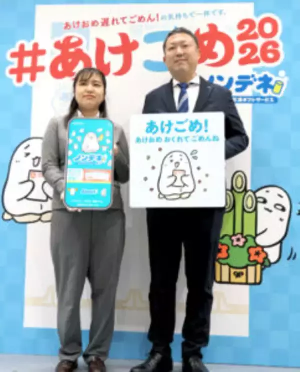 「あけおめ」言いそびれ解消を 正月終わりに＃あけごめ サントリーが東京駅でイベント