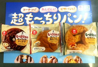 ファミリーマート “超も～っちり”で食感進化 人気パン3品を全国発売