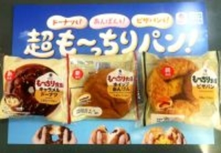 ファミリーマート “超も～っちり”で食感進化 人気パン3品を全国発売