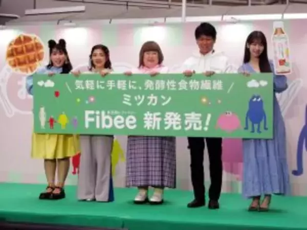 Ｍｉｚｋａｎから新ブランド「Fibee」 “発酵性食物繊維”に着目