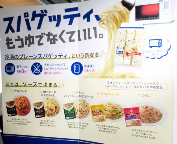 イオン「トップバリュ」 猛暑に嬉しいレンチンの冷凍スパゲッティ麺 3食で省スペース、ソース・具材はアレンジ自在