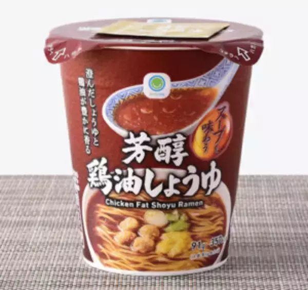 ファミマ カップ麺でワンランク上の中価格帯が登場 クセになる「芳醇鶏油しょうゆラーメン」