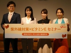 アーモンドミルク料理で内側から紫外線対策　江崎グリコ主催セミナーでビタミンEの役割を啓発