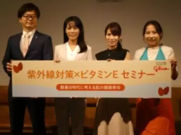 アーモンドミルク料理で内側から紫外線対策　江崎グリコ主催セミナーでビタミンEの役割を啓発