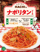 ハチ食品「自慢のパスタ」拡充 洋食店コラボで新提案も