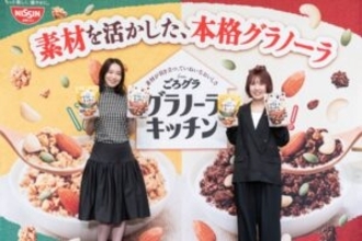 日清シスコ「ごろグラ」から新シリーズ　素材のおいしさ好む女性層へシリアル×菓子の知見で「噛むほどに満たされる朝食」を実現