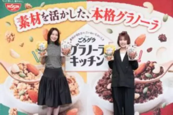 日清シスコ「ごろグラ」から新シリーズ　素材のおいしさ好む女性層へシリアル×菓子の知見で「噛むほどに満たされる朝食」を実現