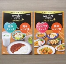 塩分1g設計の大塚食品のレトルト食品「マイサイズ プラスサポート」が品揃え拡充してヘルスケアチャネルを開拓