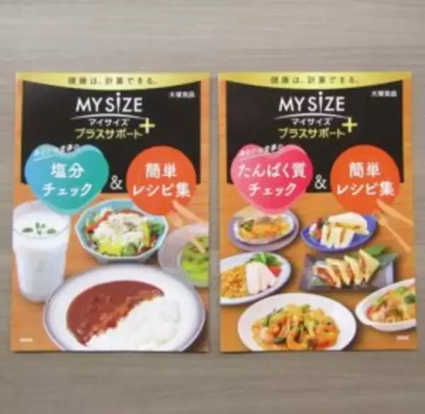 塩分1g設計の大塚食品のレトルト食品「マイサイズ プラスサポート」が品揃え拡充してヘルスケアチャネルを開拓
