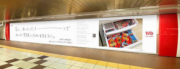 冷凍でカリッっと食感 凍らせポッキー 冷やして変わる限定デザイン発売 謎解きや交通広告も 21年6月30日 エキサイトニュース