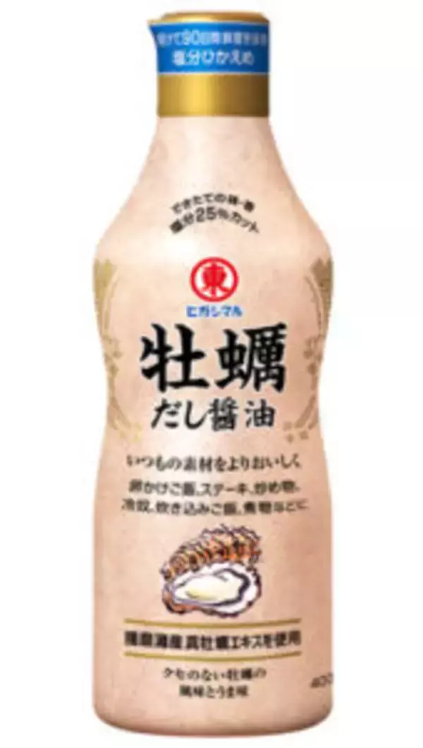 ヒガシマル醬油 「国産丸大豆うすくち」登場 「牡蠣だし醤油」長期育成