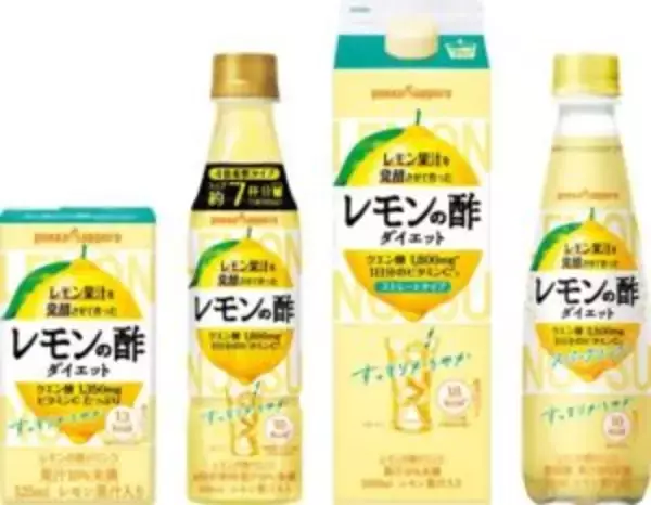 コロナ禍で急拡大するビネガードリンク 　“甘すぎる”不満解消へ甘くないのに飲みやすい「レモンの酢」独自開発　ポッカサッポロ