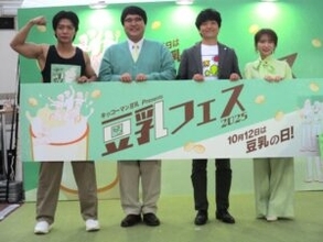 「豆乳フェス」に約3万3000人が来場　豆乳を使った麻辣湯やあんパンなど幅広いメニューを提供　キッコーマンソイフーズ