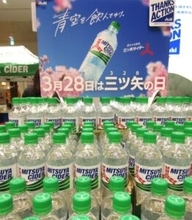 アサヒ飲料「三ツ矢」で過去最大規模の試飲イベント開催　米女社長が有終の美　受け継ぐ近藤次期社長はブランド育成に意欲