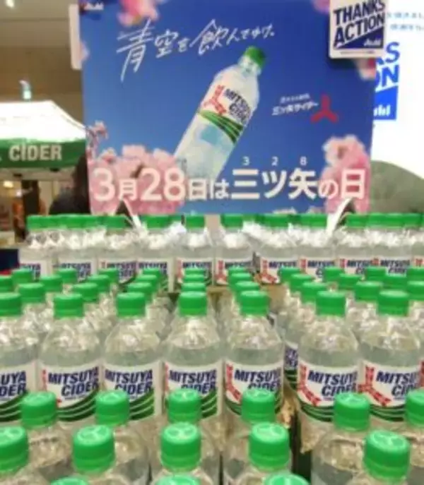 アサヒ飲料「三ツ矢」で過去最大規模の試飲イベント開催　米女社長が有終の美　受け継ぐ近藤次期社長はブランド育成に意欲