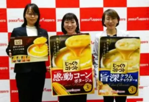 「じっくりコトコト」30周年の節目に箱入りシリーズ大刷新　濃厚な味わいでくつろぎ時間に寄り添うスープに進化　ポッカサッポロ