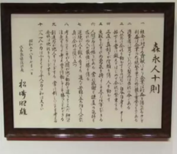 森永製菓元社長・松﨑昭雄氏お別れの会　「森永人十則」を制定し「inゼリー」の礎を築く　グリコ・森永事件では毅然とした姿勢