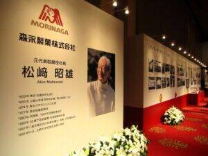 森永製菓元社長・松﨑昭雄氏お別れの会　「森永人十則」を制定し「inゼリー」の礎を築く　グリコ・森永事件では毅然とした姿勢