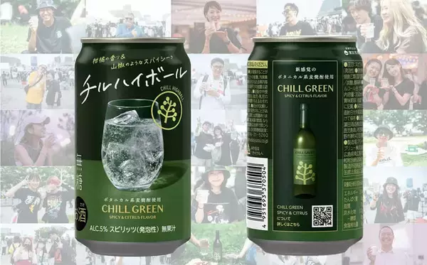 ボタニカル系麦焼酎「CHILL GREEN」ハイボール缶が登場 都内でサンプリング 濵田酒造