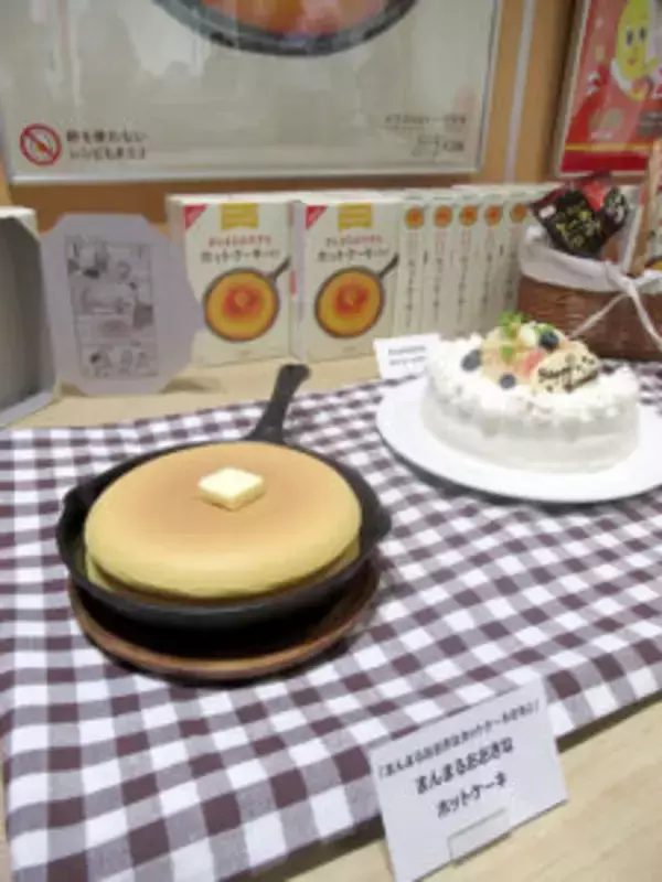 昭和産業 「まんまるおおきな ホットケーキのもと」 絵本のようなホットケーキを再現