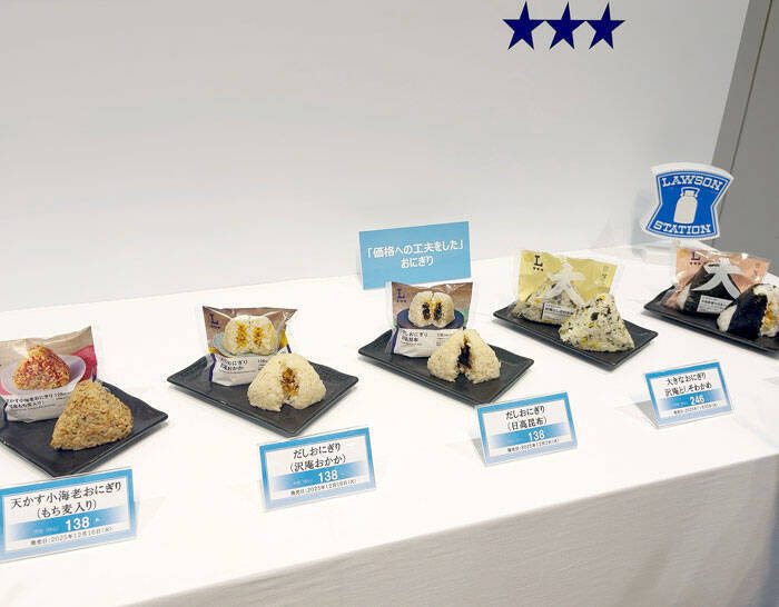 ローソン “特別感と価格”でおにぎり強化 「浅草宿六」監修品を皮切りに新展開