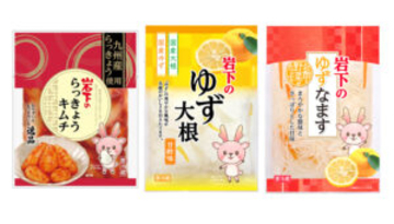 岩下食品、秋の新商品4品を発売 マイルドな新生姜、らっきょうキムチ、ゆず香る季節限定品