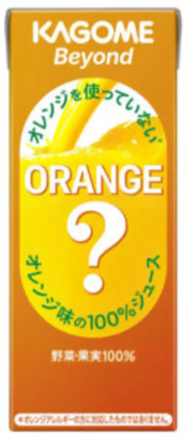 カゴメ にんじんからオレンジ味ジュース 「ビヨンド」既成概念超えた新ブランド