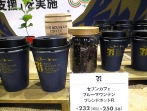 セブン-イレブン・ジャパン、コーヒーとチョコの生産国に向けて新たな支援　ジャマイカへの苗木寄贈など実施