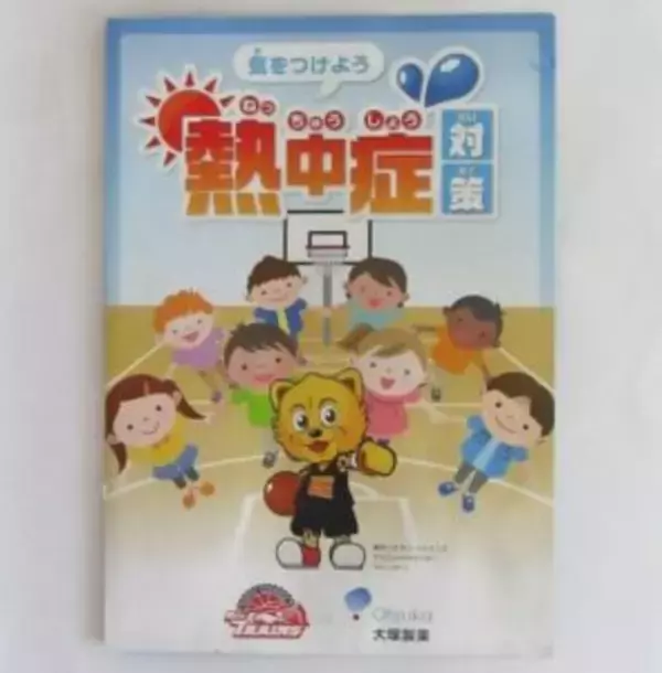「気持ち悪いと訴える子どもが少なくない」バスケ教室にも欠かせない熱中症対策　大塚製薬がBリーグで啓発活動