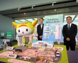 羽田空港でペットボトル水平リサイクルを啓発　飛行場のジオラマで資源循環の流れ説明　全清飲と日本空港ビルデングが協働