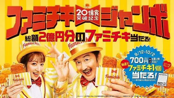 ファミリーマート、「ファミチキ」まるごと1個入りの丼ぶりが登場