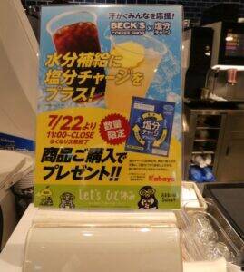 「熱中症対策の一助に」カフェで新施策　「ベックスコーヒーショップ」ほぼ全店でカバヤ食品の「塩分チャージ」期間限定配布