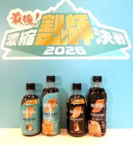 ネスレ日本、濃縮コーヒーに過去最大のマーケティング投資　世界戦略の一環　若年層などエントリーユーザーの獲得が目的