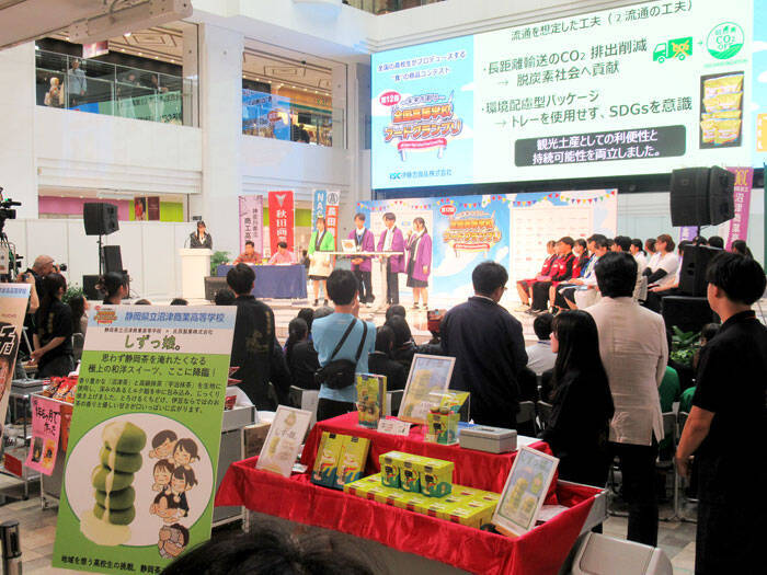 伊藤忠食品 「第12回全国高等学校フードグランプリ」 沼津商業「しずっ娘。」が大賞