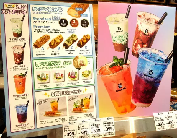 ベイシアの新小型業態「オトナリマート」 個性豊かなオリジナル食品が充実 渋谷でPOPUPストア