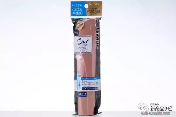 「【持ち運びハミガキセット】外出先で付着するステインも即クリア！ スタイリッシュな『オーラツーミー ポータブル』を使ってみた」の画像