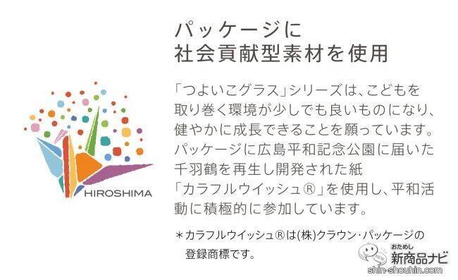 小さな子どもにも安心の口部強化グラス『つよいこグラスnicoシリーズ』で、豊かな感性を育もう