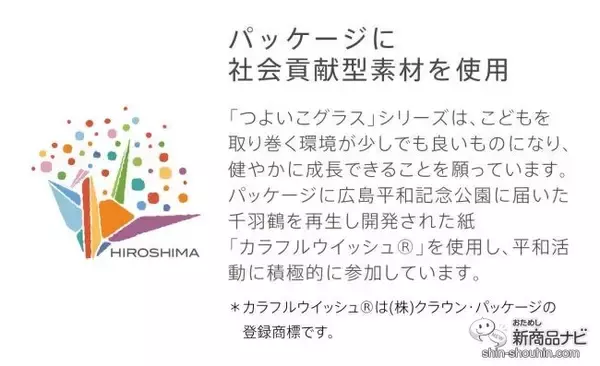 「小さな子どもにも安心の口部強化グラス『つよいこグラスnicoシリーズ』で、豊かな感性を育もう」の画像