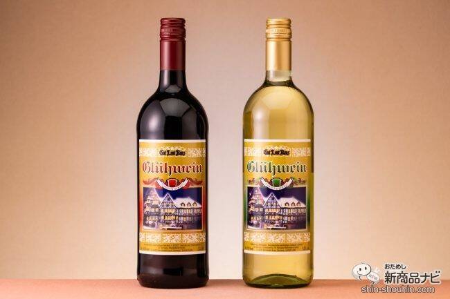 本場ドイツのホットワインを簡単に！ 芯から温まれて食事にも合う『グートロイトハウス・グリューワイン 赤/白』