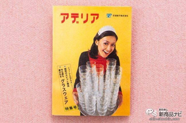 憧れの喫茶店プリンに感動!?  懐かしい『アデリアレトロ 脚付きデザート深型・浅型』で、昭和レトロなおうち時間を楽しもう