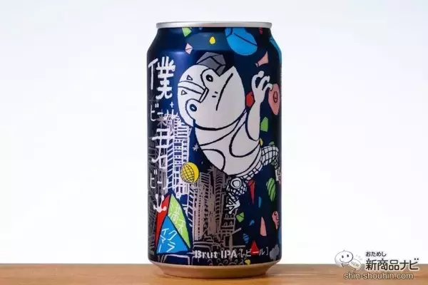 「【数量限定復刻】ファン投票第1位！ ブリュットIPA『僕ビール、君ビール。満天クライマー』は2019年の味だった」の画像