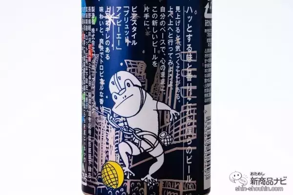 「【数量限定復刻】ファン投票第1位！ ブリュットIPA『僕ビール、君ビール。満天クライマー』は2019年の味だった」の画像
