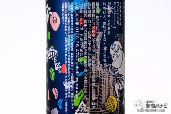 「【数量限定復刻】ファン投票第1位！ ブリュットIPA『僕ビール、君ビール。満天クライマー』は2019年の味だった」の画像
