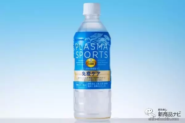 【スポーツドリンク】プラズマ乳酸菌入り『キリン プラズマスポーツ』で水分補給と免疫に同時アプローチ！【熱中対策】