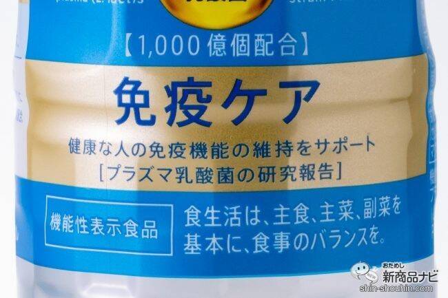 【スポーツドリンク】プラズマ乳酸菌入り『キリン プラズマスポーツ』で水分補給と免疫に同時アプローチ！【熱中対策】