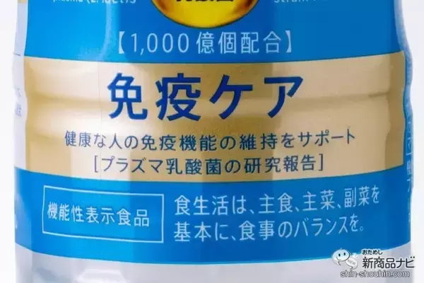 「【スポーツドリンク】プラズマ乳酸菌入り『キリン プラズマスポーツ』で水分補給と免疫に同時アプローチ！【熱中対策】」の画像