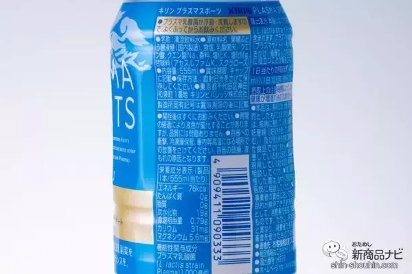「【スポーツドリンク】プラズマ乳酸菌入り『キリン プラズマスポーツ』で水分補給と免疫に同時アプローチ！【熱中対策】」の画像