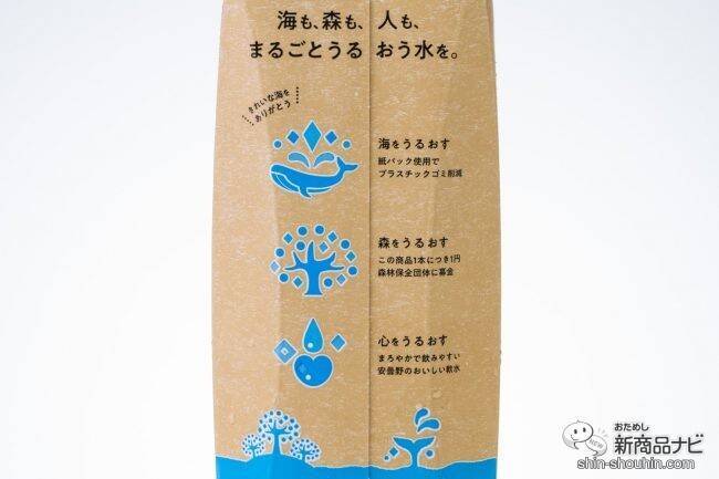 【Z世代にとってほしい！】環境に配慮した紙パック容器のお水が新登場！ 『Hapisui(ハピスイ)　330/1000』で、紙を選ぶという新しくてやさしい選択を♪