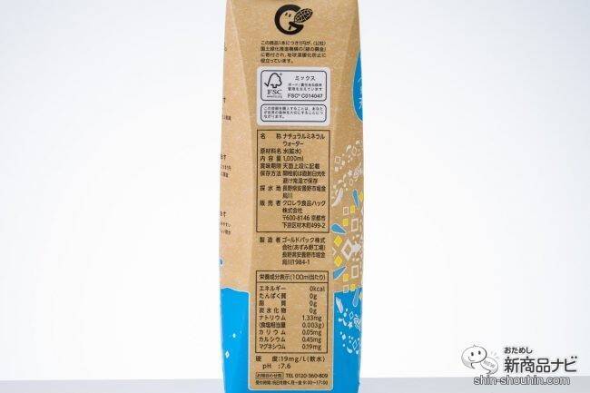 【Z世代にとってほしい！】環境に配慮した紙パック容器のお水が新登場！ 『Hapisui(ハピスイ)　330/1000』で、紙を選ぶという新しくてやさしい選択を♪